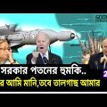 How the UN General Assembly works। Security Council veto power। Bangladesh-United States। 2022