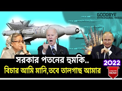 How the UN General Assembly works। Security Council veto power। Bangladesh-United States। 2022