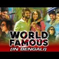 World Famous Lover Bengali Dubbed Full Movie | Vijay Deverakonda, Raashi Khanna, Catherine Tresa