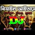 DJ Biplob Roy – Biyain Aitache (DJ RemiX) TikTok Viral Song || Bangla Original DJ Song 2022