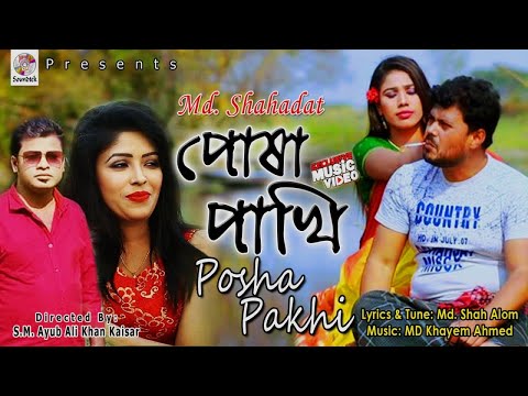 MD Shahadat – Posha Pakhi | পোষা পাখি | Bangla Music Video 2019