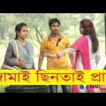 Bangla New Valentine day prank 2018 | Bangla Funny Video 2018 | Bangla Prank  | Mojar Tv