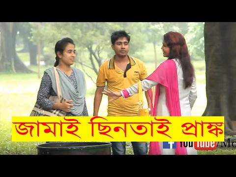 Bangla New Valentine day prank 2018 | Bangla Funny Video 2018 | Bangla Prank  | Mojar Tv