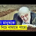 হঠাৎ ৩ মিলিয়ন এর মালিক । Digging to Death Movie explanation In Bangla Movie review In Bangla