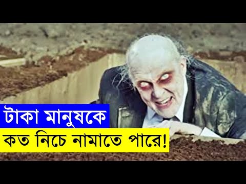 হঠাৎ ৩ মিলিয়ন এর মালিক । Digging to Death Movie explanation In Bangla Movie review In Bangla