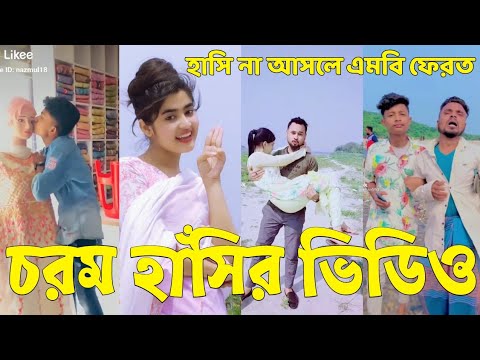 Bangla 💔 Tik Tok Videos | হাঁসি না আসলে এমবি ফেরত (পর্ব-৬৫) | Bangla Funny TikTok Video | #SK24