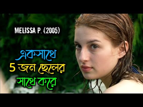Melissa P. (2005) Full Movie Explained in Bangla | Hot Movie | Cinemar Explanation | Afnan Cottage