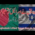 Bangladesh Lifted Travel ban from Israel | new e-Passport 2021