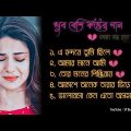 এ হৃদয়ে 😭 খুব দুঃখের গান 💔 | বাংলা গান | Bangla Sad Song | Bangla Gaan 2022 | SP Bangla Collection