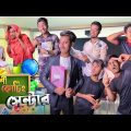 Desi Coaching Center | দেশী কোচিং সেন্টার | Bangla funny video | Mr.Tahsim Official | mr.team