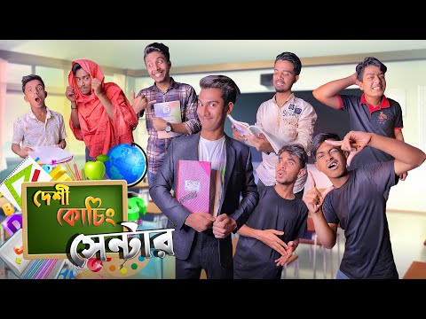 Desi Coaching Center | দেশী কোচিং সেন্টার | Bangla funny video | Mr.Tahsim Official | mr.team