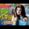 আমার সাথে বিড়ি খাবে || New Madlipz Vimal & Beedi Comedy Video Bengali 😂 || Desipola