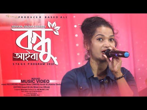 Bundhu Aiba | Silima Parbin | Bangla Gaan | Fangshan | Bangla Video 2022 | Bangla Music Video