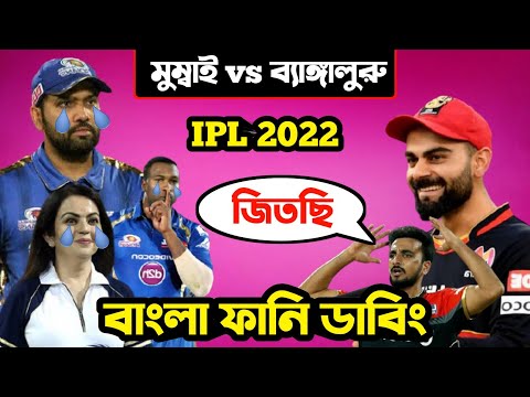 RCB vs MI IPL 2022 After Match Special Bangla Funny Dubbing | IPL Funny Video | Osthir Anondo