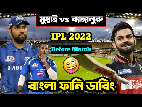 RCB vs MI IPL 2022 Bangla Funny Dubbing | IPL Funny Video | Rohit Sharma, Virat Kohli, Osthir Anondo