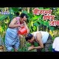 জীবনের প্রথম রোজা | ‍Goriber Roja | bangla natok | bangladeshi natok | রোজার নাটক | natok | sm mews