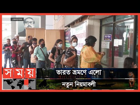 করোনা পরীক্ষা ছাড়াই ভারত ভ্রমণ ! |Benapole Land Port | Travel India|Somoy TV