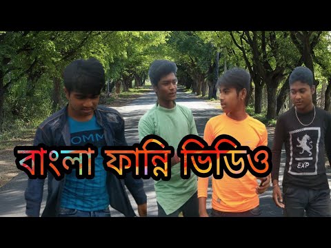 Bangla funny video _ new bangla comedy videos