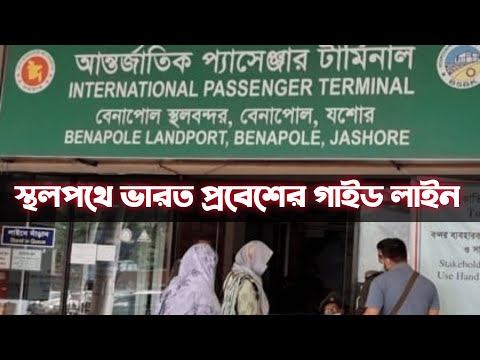 Indian Tourist Visa New Update 2022 | Bangladesh To India By Road Travel Full Guideline