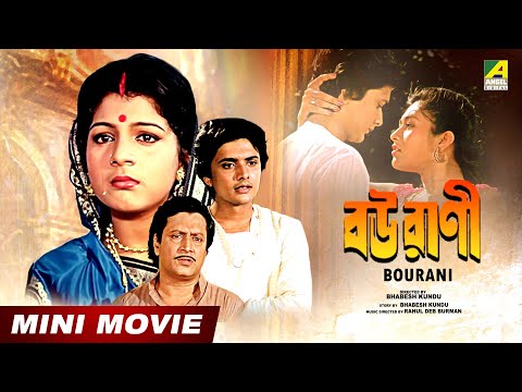 Bourani | Bengali Family Movie | Full HD | Ranjit Mallick | Anushree Das