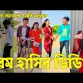 Bangla 💔 Tik Tok Videos | হাঁসি না আসলে এমবি ফেরত (পর্ব-৬৬) | Bangla Funny TikTok Video | #SK24