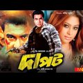 Dapot – দাপট | Manna, Popy, Prince | LAVA MOVIES | Bangla Full Movie