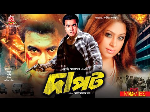 Dapot – দাপট | Manna, Popy, Prince | LAVA MOVIES | Bangla Full Movie