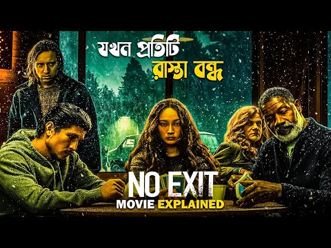 No Exit (2022) Movie Explained in Bangla | thriller movie | cineseries central