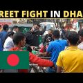 Street Fight in Dhaka, Bangladesh 🇧🇩