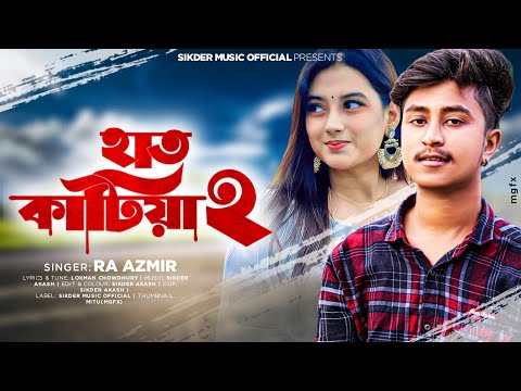 Hat Katiya 2 Sikder Akash Ft Ra Azmir Bangla Sad Song 2022