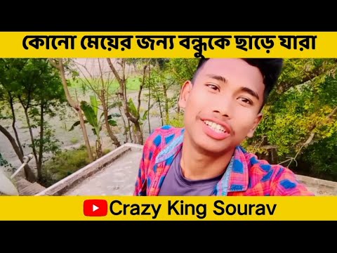 "Bangla shayari video "#youtube #bangla #funny #crazy #crazykingsourav