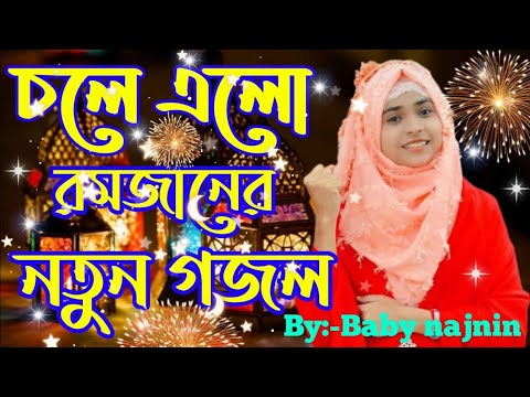 রমজানের গজল/gazal/ghazal/gojol/Bangla gazal/gojol 2022/notun gojol/Bangla Islamic song/gazal 2022