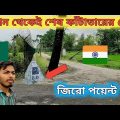 Zero Point || India Bangladesh Border || Bangladesh India Border