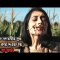 Scarecrows (2017) পুরো সিনেমা বাংলায় || Movie Explained in Bangla