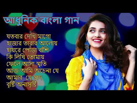 Bengali Adhunik Audio Jukebox _আধুনিক বাংলা গান _Old Bengali Adhunik Song