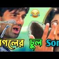 Latest Funny Dubbing Bengali Video songs।Best Madlipz Prosenjit Video।Bengali Status।Manav Jagat Ji