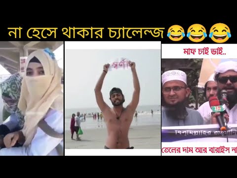 অস্থির বাঙালি 😂😆 part 31 | osthir bengali | funny video | funny facts | mayajaal | osthir bangali