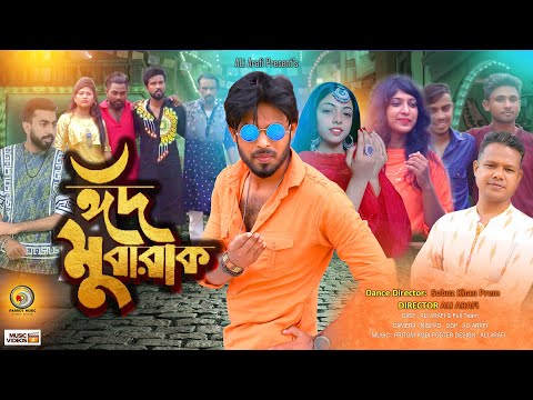 🌈Bangla Eid Song 2022 🎤 ঈদ মুবারাক |  Ali Arafi | S I Jewel New Eid Song 2022 💝Eid mubarak song