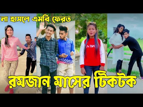 ১২ এপ্রিল ২০২২ Tik Tok Videos" breakup Tik Tok Videos "TikTok Videos" Bangla funny Tik Tok " #ab_ltd