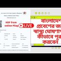 How to fillup Health Declaration form to Entry In Bangladesh || HDF