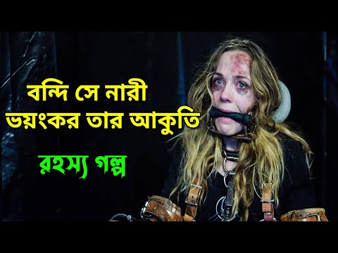 বন্দি সে নারী ,  ভয়ংকর তার আকুতি | রহস্য গল্প | Movie Explained in Bangla | Afnan Cottage | Horror
