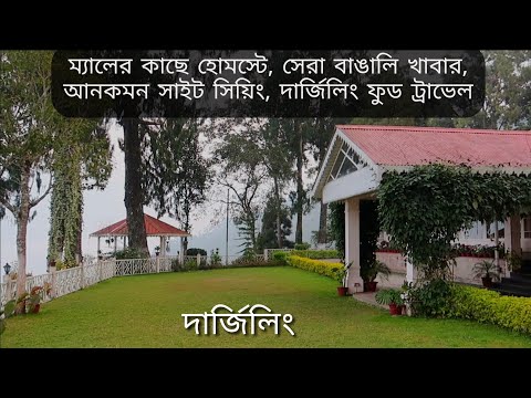 Darjeeling ~ Uncommon Sight seeing, Homestay, Food Tourism ↑ Travel Vlog No 117 with Santanu Ganguly