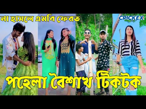 ১২ এপ্রিল ২০২২ Tik Tok Videos" breakup Tik Tok Videos "TikTok Videos" Bangla funny Tik Tok " #ab_ltd