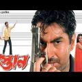 mastan (মস্তান মুভি) Bangla full movie Facts & review | jeet | Swastika Mukherjee | জিৎ | jeet movie