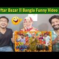Desi Iftar Bazar || Bangla Funny Video 2022 || Zan Zamin.Pakistani Reaction.