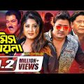 Miss Daina | মিস ডায়না | Bangla Full Movie | Ferdous | Mousumi | Razzak | New Bangla Movie 2022
