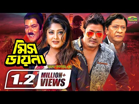 Miss Daina | মিস ডায়না | Bangla Full Movie | Ferdous | Mousumi | Razzak | New Bangla Movie 2022