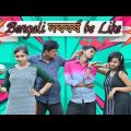Bengali Noboborsho be Like | The Banished Boys | Bangla Funny video
