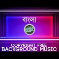 Bangla Background Music | Copyright Free Bangla Song | Copyright Free Bangla Background Music BDMIX