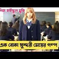 Flying Color Japanese Movie Explained in Bangla || Movie Explained in Bangla